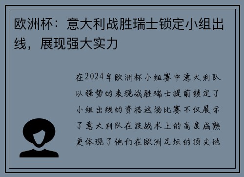 欧洲杯：意大利战胜瑞士锁定小组出线，展现强大实力