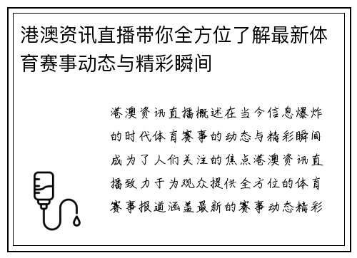 港澳资讯直播带你全方位了解最新体育赛事动态与精彩瞬间