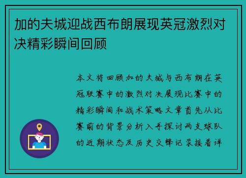 加的夫城迎战西布朗展现英冠激烈对决精彩瞬间回顾
